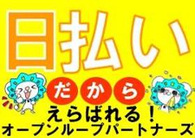 しごとら オープンループパートナーズのお仕事情報サイト