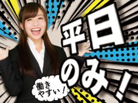 オフィス事務(土日休み官公庁の電話対応/短期/週4or5/9-18時)