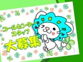 コールセンター・テレオペ(3月迄/予防接種の相談窓口/SV管理者/週5日フルタイム)