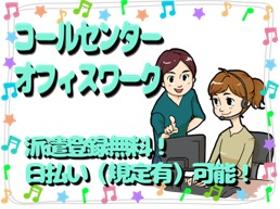 コールセンター・テレオペ(電話対応 長期 週5日 13時~22時 シフト制)