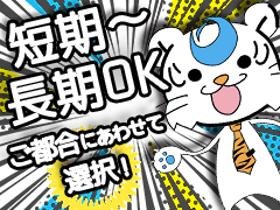 製造スタッフ(組立・加工)(部品組み立て業務/土日休み/日勤・夜勤/未経験OK)