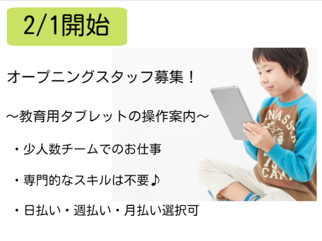 コールセンター・テレオペ(時給1200円/週5日/8h勤務/タブレットの操作説明)