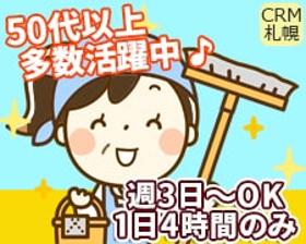 清掃スタッフ(ア◆病院または老人保健施設での清掃業務◆週3~、8~12時)