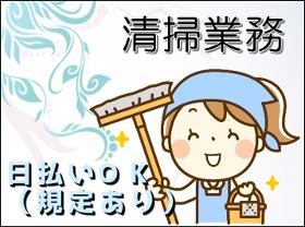 清掃スタッフ(8時~12時 週4日シフト制 土曜休み 女性活躍中)