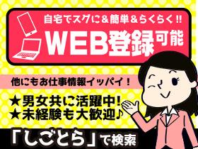 コールセンター・テレオペ(新型感染症ワクチン電話対応/平日のみ/週5日)