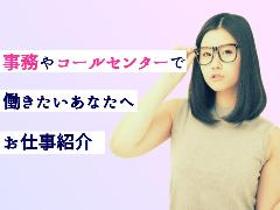 コールセンター・テレオペ(来社不要、9-18時、平日のみ可、週3日~、車通勤OK)