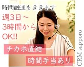 コールセンター・テレオペ(契◇ネットサービスの入退会・登録情報変更等◇週3~、3h~)