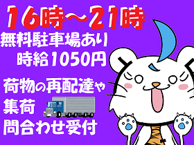 コールセンター・テレオペ(糸満市/16-21時/週4日以上/お試し/駐車場あり)