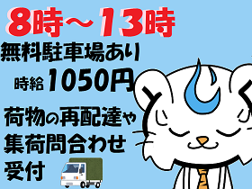 コールセンター・テレオペ(糸満市/8-13時/週4日以上/お試し/駐車場あり)