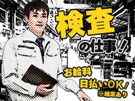 検査・品質チェック(印刷会社での製造補助/週5土日休み/9-18時/長期)