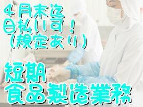 食品製造スタッフ(20時 or 0時~8H 週3日OK WワークOK 経験不問)