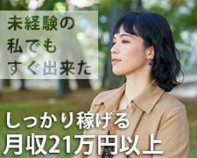 コールセンター・テレオペ(契◇生命保険会社の請求受付対応◆週5、8時55分~18時)