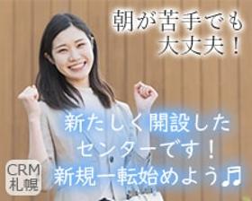 オフィス事務(企業SNSアカウントでの返信業務◆週5、午後~8hシフト制)