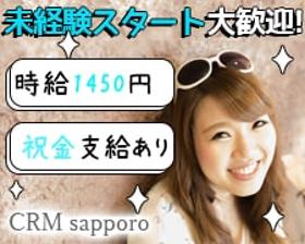 コールセンター・テレオペ(5月入社◆大手メーカーの問合せ対応◆週5日、8hシフト制)