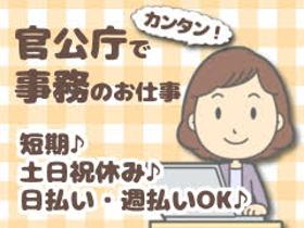 オフィス事務(コロナワクチンに関する電話対応・データ入力/土日休み週5)