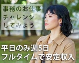 コールセンター・テレオペ(契◆住宅設備メーカーでの事務◆平日週3~、8時半~17時半)