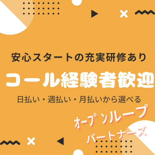 コールセンター・テレオペ(土日祝休み*17時半退社*法人向け故障対応*日払いOK!!)