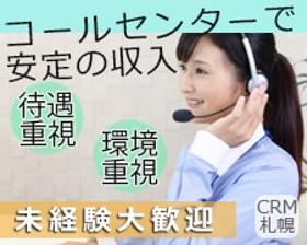 コールセンター・テレオペ(ケーブルTVに関する問合せ対応◆週4~、9時20分~18時)