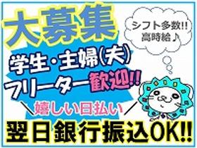 軽作業(洋菓子工場のライン業務/土日含む週5/昼出勤/日払いOK)