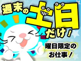 コールセンター・テレオペ(タブレット端末利用問合せ土日メイン/週2日の勤務OK)