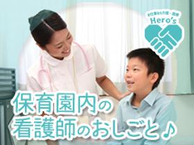 正看護師(杉並区、認可保育園、1日実働7時45分、週5日、土日祝休み)