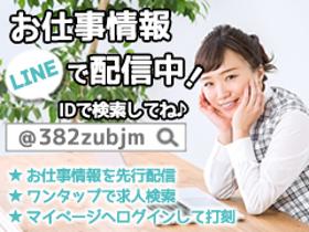一般事務(平日のみ♪プライベート充実♪請求書・見積書作成など、日払い)