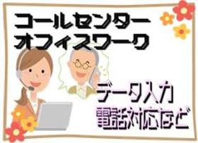 コールセンター・テレオペ(官公庁・自治体・医療関係・コール経験者歓迎/週5日)