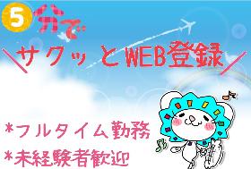 ヘルプデスク(システム監視/8:00~20:10/WEB登録/3勤3休変形)