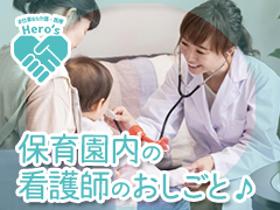 正看護師(杉並区 認可保育園 週5日 1日7時45分実働 土日祝休み)