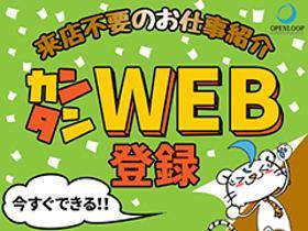 フォークリフト・玉掛け(土日含む週5日シフト 7時半~16時半 要リフト免許)