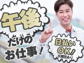 ピッキング(検品・梱包・仕分け)(シフト週4固定 18時~3時 送迎有り 短期、長期相談可)