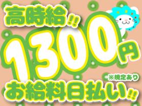 家電販売(高時給1300円/日払週払OK/未経験OK/キャリア販売)