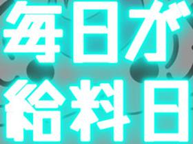 フォークリフト・玉掛け(リフト経験者のみ、平日週5、8:30-17:30、残業あり)