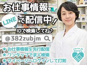登録販売者(東大阪市、日払いOK!時給1350円~、週4~5日、車通勤可)