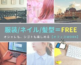 コールセンター・テレオペ(求人サイトに無料掲載のご案内*13:30~18:00/土日休)