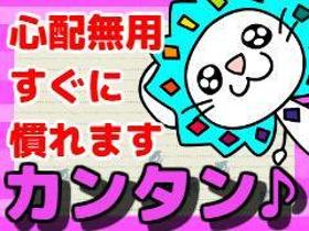 軽作業(あの有名なお菓子製造/土日含む週5日/短期/9-18)