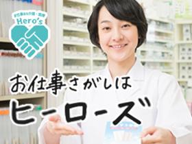 登録販売者(家電量販の薬局、1日8h、週5、日払いOK!時給1300円~)