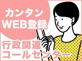 オフィス事務(ワクチン接種関連の電話対応業務 PC操作あり 平日のみ)