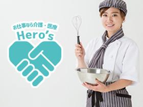 調理師(小山市♪病院内の調理♪約200食♪第二オープニングスタッフ)
