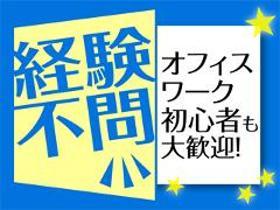 オフィス事務(QR決済不正利用チェック業務)