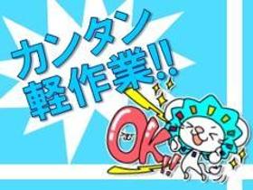 ピッキング（検品・梱包・仕分け）(8時～17時／シフトによる月6休／工場内での乳製品の梱包)
