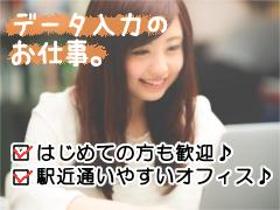 データ入力(データ入力/書類チェック/シフト制/フルタイム/日払OK)