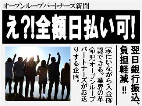 しごとら オープンループパートナーズのお仕事情報サイト