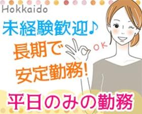 コールセンター・テレオペ(契約社員前提◆マンション入居者向け商品受付◆平日週3~、8h)