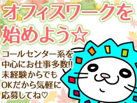 コールセンター・テレオペ(コロナワクチンの予約受付・PC登録/官公庁/土日を含む週5日)