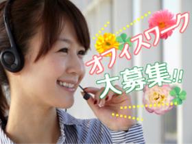 一般事務(新潟駅チカ/スマホの電話サポート/土日を含む週5)