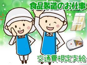 食品製造スタッフ(夜勤 21時~6時 週3~5日 9月末迄の短期)