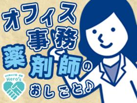 薬剤師(薬相談コールセンター、9~18h、平日のみ、年間休日126日)