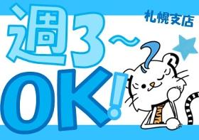 清掃スタッフ(オフィス内清掃、平日週3~5日、8~11時)