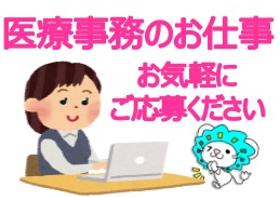 医療事務(大島駅 資格・経験不問♪日勤のみ♪病院クラーク♪)